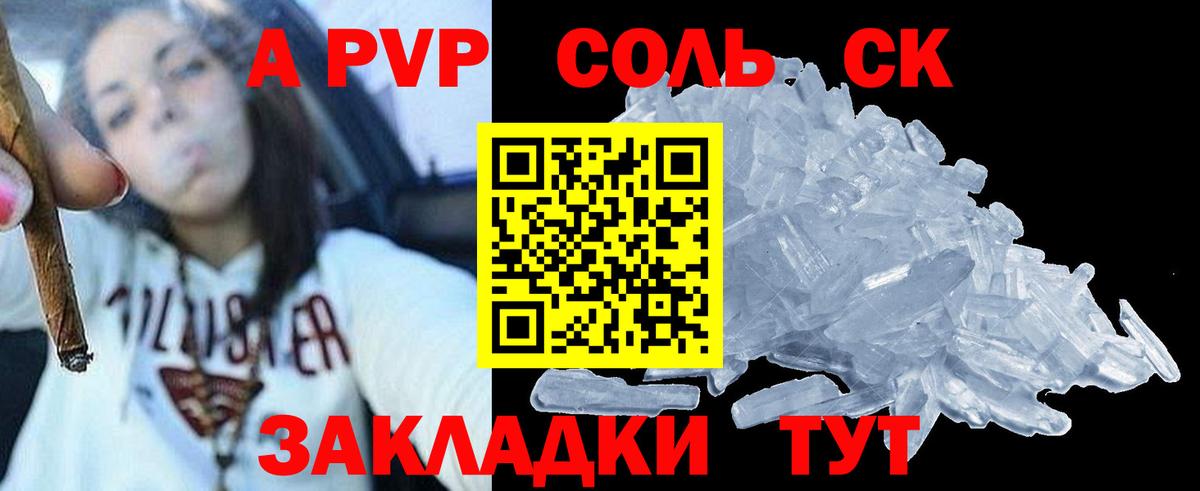 А ПВП Crystall  A PVP СК КРИС  Вход с VPN  Шумерля 