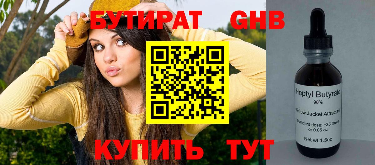 Бутират бутандиол  БУТИРАТ  Шумерля  Вход с VPN 