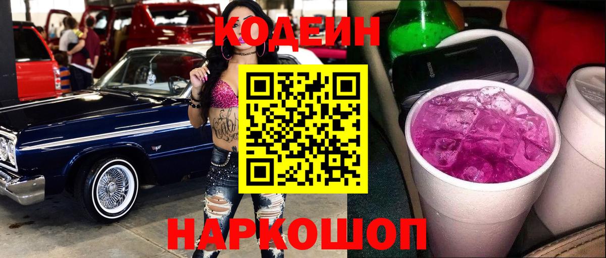 Кодеиновый сироп Lean напиток Lean (лин) Шумерля