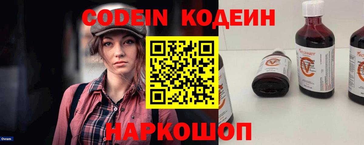 Кодеиновый сироп Lean Purple Drank  Вход с VPN  Кодеиновый сироп Lean напиток Lean (лин)  Шумерля 