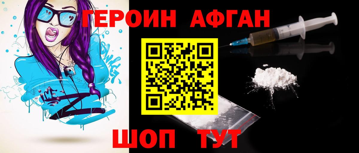 Героин  Вход с VPN  Шумерля  Героин Афган 
