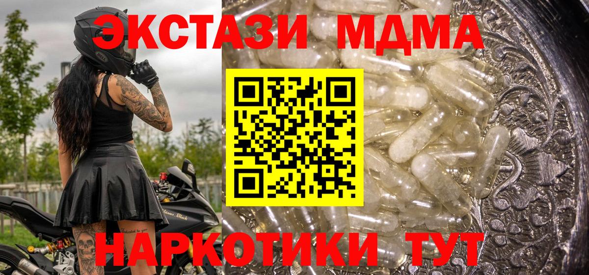 МДМА  MDMA crystal  Вход с VPN  MDMA Molly  Шумерля 